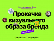 Ищем участников для реалити "прокачка визуального образа бренда" Алматы