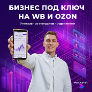 Наставничество WB и Озон Астана