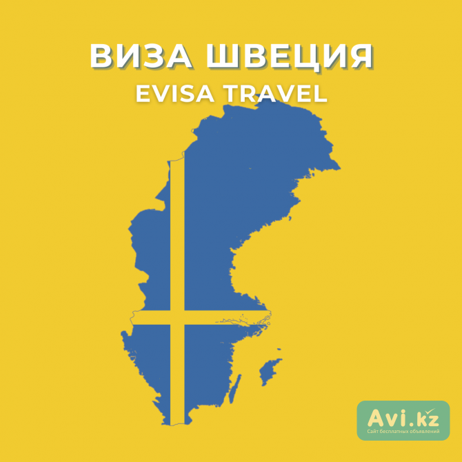 Виза в Швецию | Evisa Travel Алматы - изображение 1