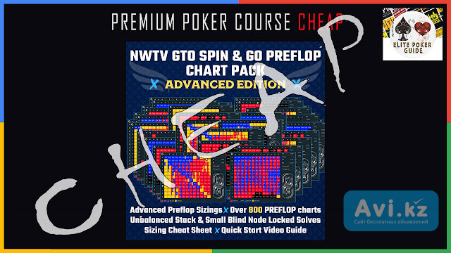 Nwtv Gto Spin & GO Preflop Chart Pack Актау - изображение 1