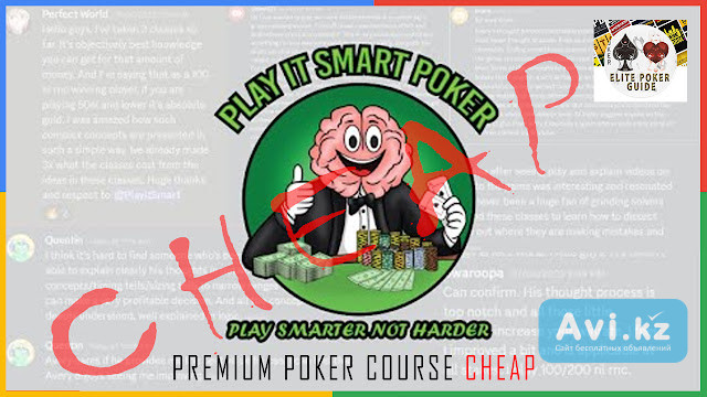 Play IT Smart Poker Актау - изображение 1