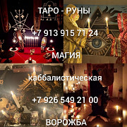 Гадание приворот обучение от 500 ₽ за услугу Рада приветствовать Вас мои дорогие друзья. У Вас Про Алматы
