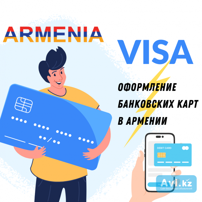 Открытие банковских счетов в Армении Алматы - изображение 1
