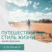 Путешествия, доход процветание Астана