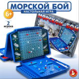 Настольная игра для детей и взрослых Морской бой Усть-Каменогорск