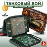 Настольная игра для детей и взрослых "танковый бой" Усть-Каменогорск