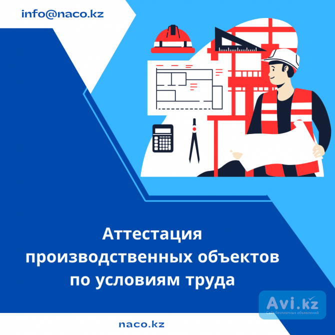 Инструментальные замеры химических факторов воздуха рабочей зоны и производственных помещений Астана - изображение 1