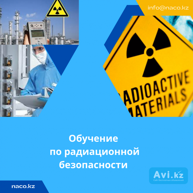 Обучение по радиационной безопасности Астана - изображение 1