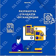 Разработка стандарта организации Астана