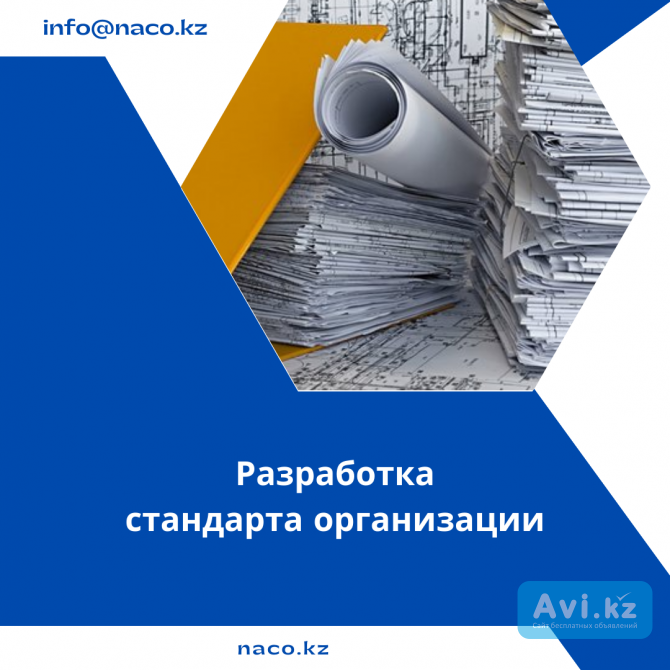 Разработка стандарта организации Астана - изображение 1