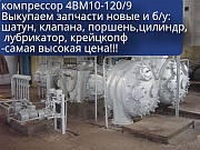Покупаем компрессоры 2вм10, 4вм10, 2вм4, 305вп новые и б/у, запасные части к компрессорам дорого Астана