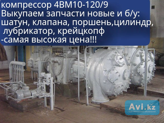 Покупаем компрессоры 2вм10, 4вм10, 2вм4, 305вп новые и б/у, запасные части к компрессорам дорого Астана - изображение 1