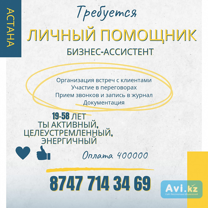 Вакансия Менеджер по работе с клиентами Астана - изображение 1