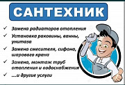 Услуги сантехника Алматы