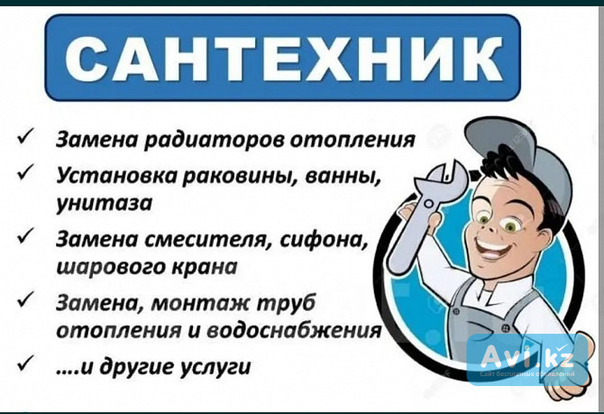 Услуги сантехника Алматы - изображение 1