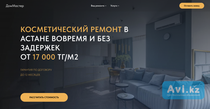 Seo-оптимизированный сайт по ремонту квартир Астана - изображение 1