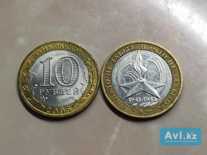 Монета 10 Рублей 2005 года Ммд Юбилейная Алматы - изображение 1