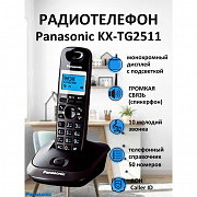 Радиотелефон Panasonic Kx-tg2511ca Алматы