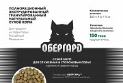 Сухой корм для собак Обергард Другой город России