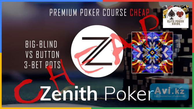Zenith Poker Big-blind VS Button 3-bet Pots Актау - изображение 1