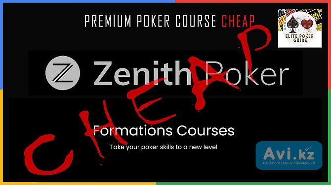 Zenith Poker Formations Courses Актау - изображение 1