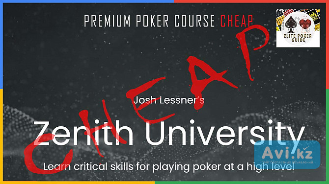 Zenith Poker University Актау - изображение 1