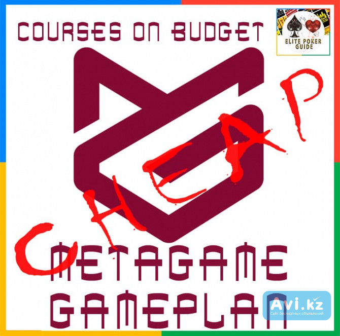 Metagame Poker Gameplan Актау - изображение 1
