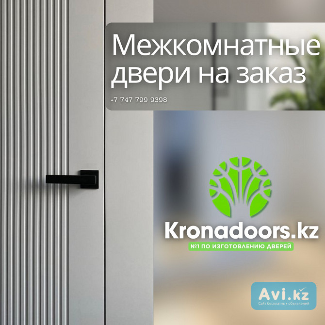 Межкомнатные двери на заказ Алматы - изображение 1
