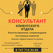 Менеджер по работе с клиентами  Астана