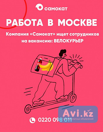 Вакансия Курьер Москва - изображение 1