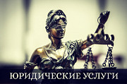 Юридическая помощь в решении ваших проблем Астана