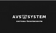 Avs-system Караганда