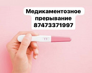 Медикаментозный аборт таблетки Астана