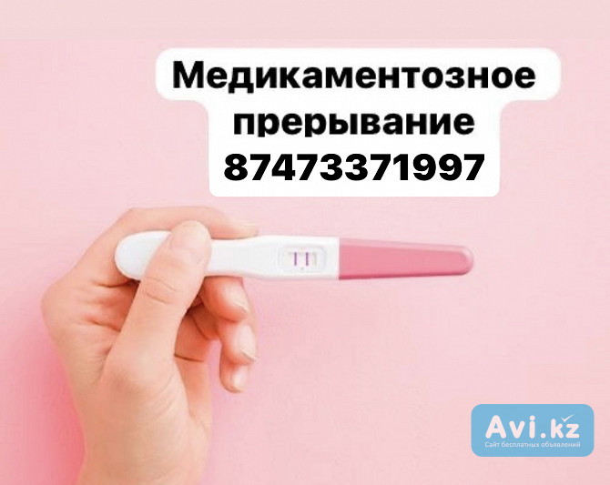 Медикаментозный аборт таблетки Астана - изображение 1