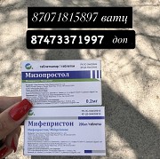 Мифепрестон купить без рецепта Алматы