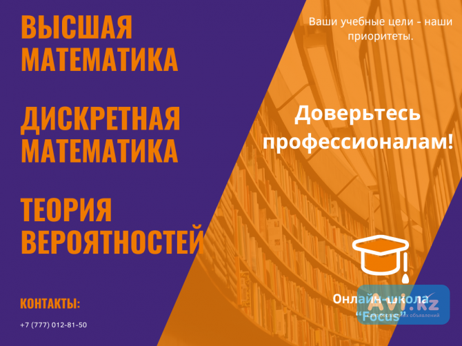 Высшая математика, Теория вероятностей, Дискретная математика Астана - изображение 1