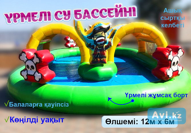 Үрмелі су бассейні сатамын / Бассейн надувной водный для детей продам Алматы - изображение 1