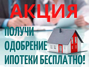 Помощь в получении Ипотеки Алматы