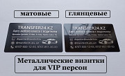 Металлические визитки для Vip персон Алматы