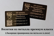 Металлические визитки для Vip персон Алматы