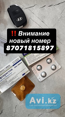 Мифепрестон купить без рецепта Астана Астана - изображение 1