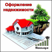 Оформление документов на недвижимость Астана