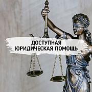 Юридическое представительство в судах всех инстанций Астана