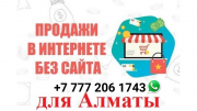 Уникальная реклама в Казахстане Алматы
