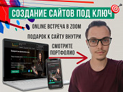 Создание сайтов / разработка на тильде Астана