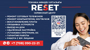 Сервисный центр Reset Service. Ремонт компьютеров, ноутбуков, мобильных телефонов и планшетов Астана