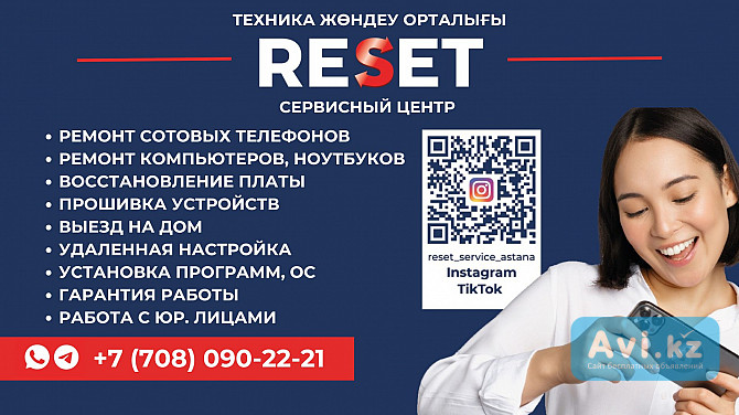 Сервисный центр Reset Service. Ремонт компьютеров, ноутбуков, мобильных телефонов и планшетов Астана - изображение 1