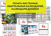 Календари оптом на 2025 год. Календарики Ру Алматы