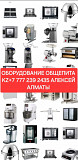 Льдогенератор Apach Cook Line Acb100.60b A. Тип льда кубиковый лед Производительность 100 кг/сутки Т Алматы