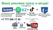 Поиск клиентов и партнёров из Казахстана Алматы